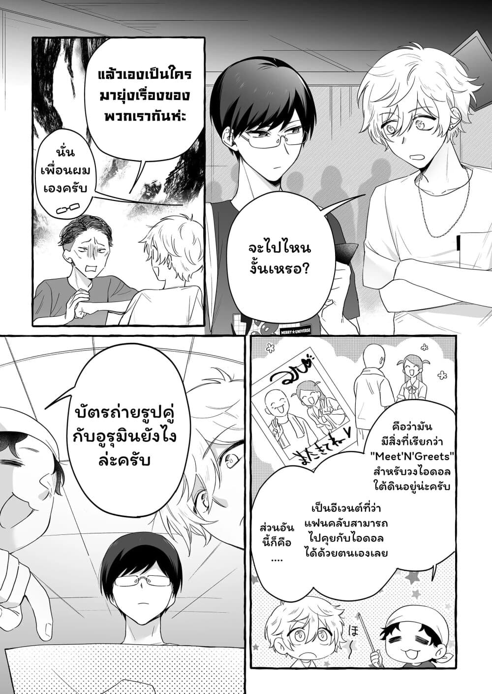 Damedol to Sekai ni Hitori Dake no Fan page 3