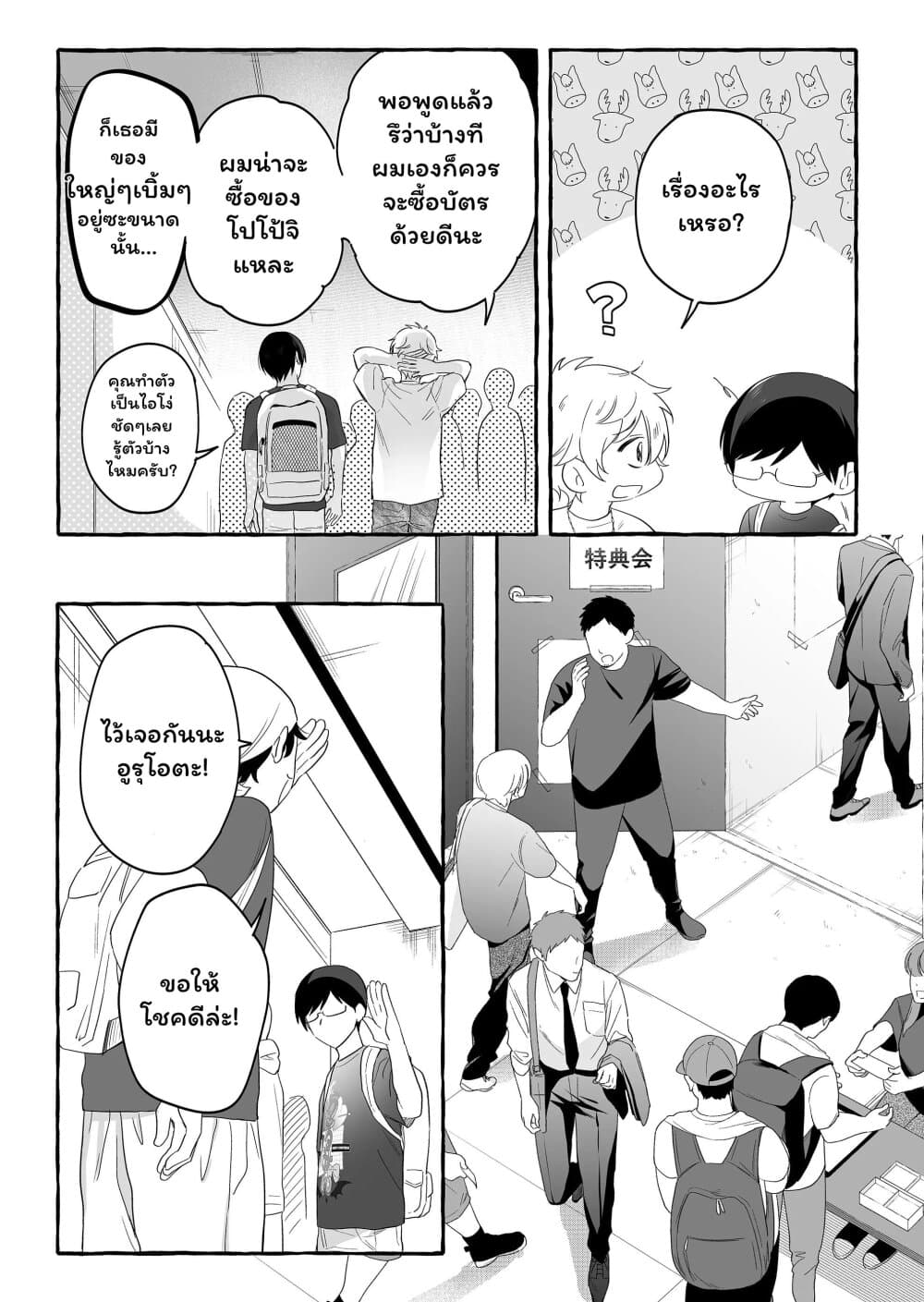 Damedol to Sekai ni Hitori Dake no Fan page 5