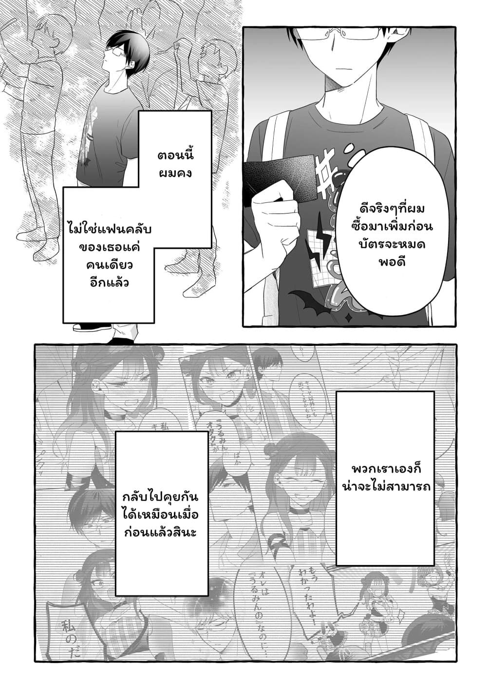Damedol to Sekai ni Hitori Dake no Fan page 6