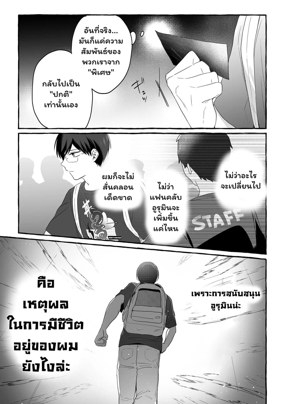 Damedol to Sekai ni Hitori Dake no Fan page 7
