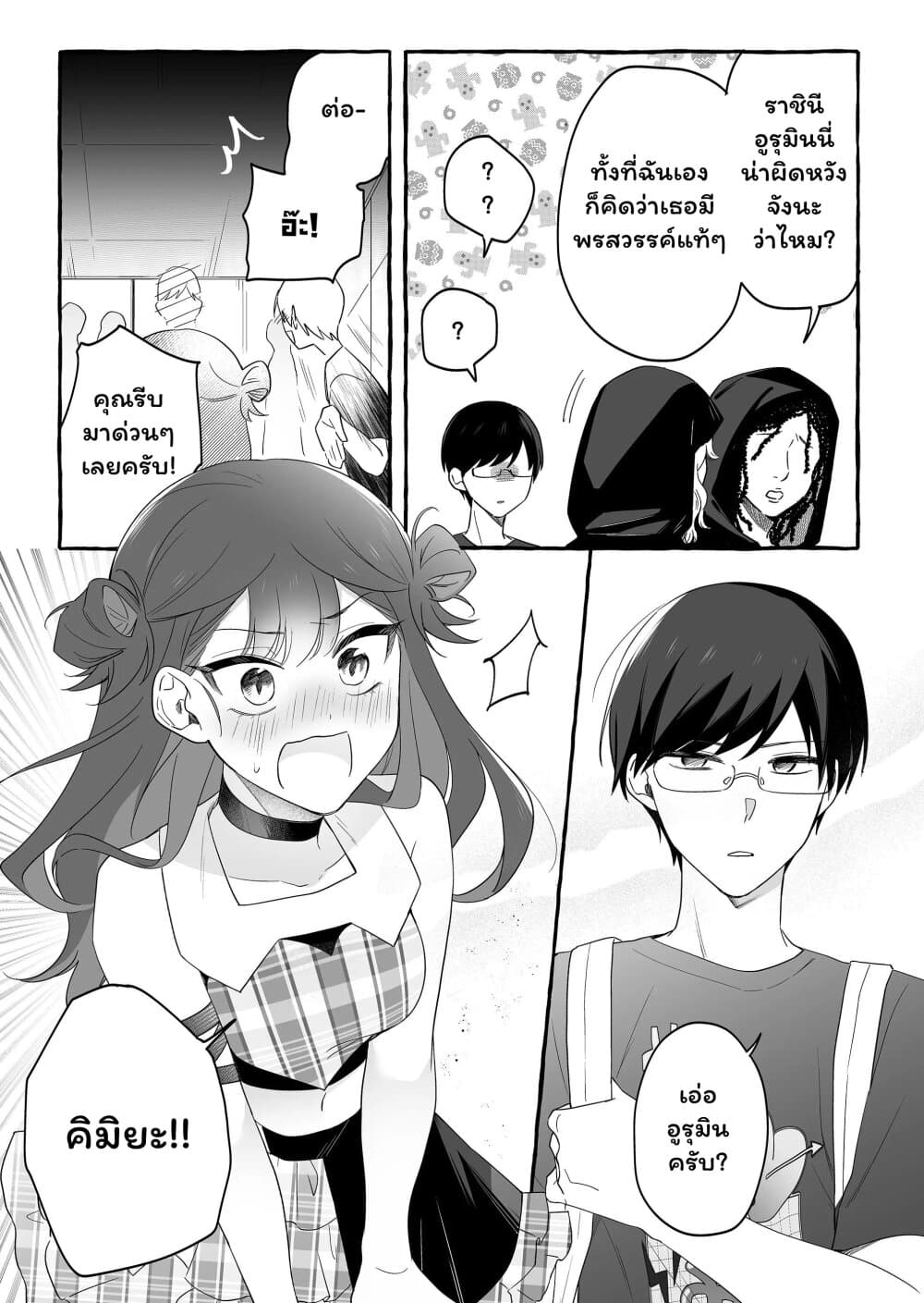 Damedol to Sekai ni Hitori Dake no Fan page 9