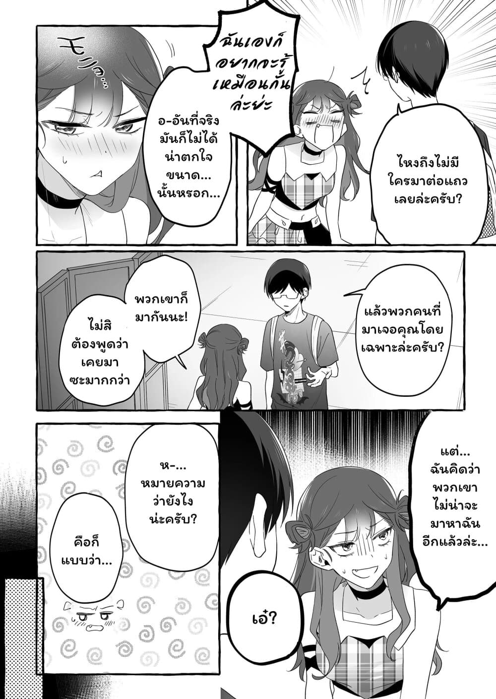 Damedol to Sekai ni Hitori Dake no Fan page 10