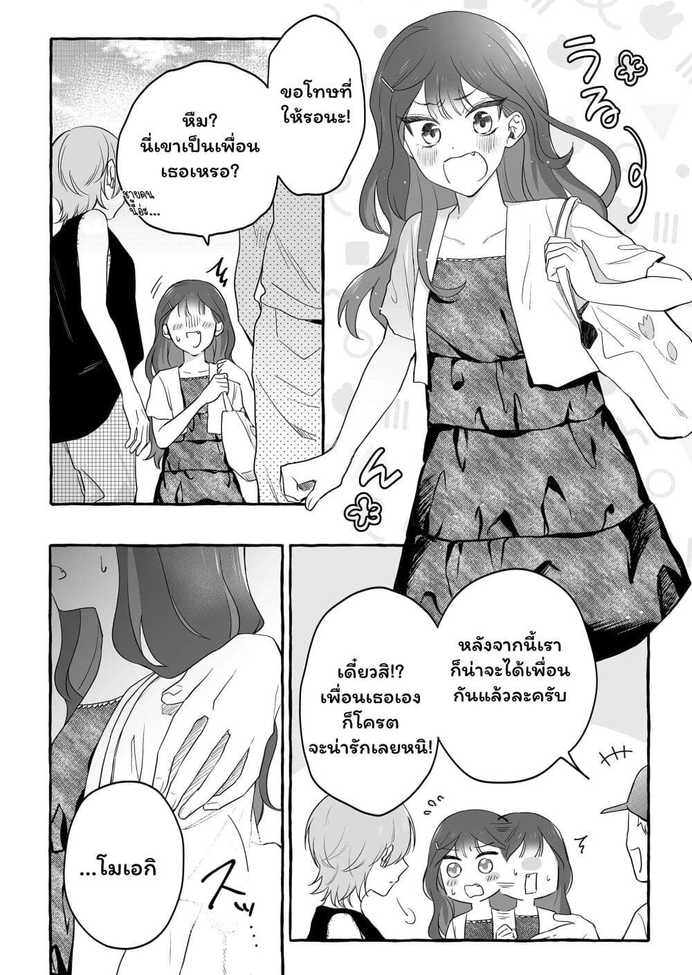 Damedol to Sekai ni Hitori Dake no Fan page 2