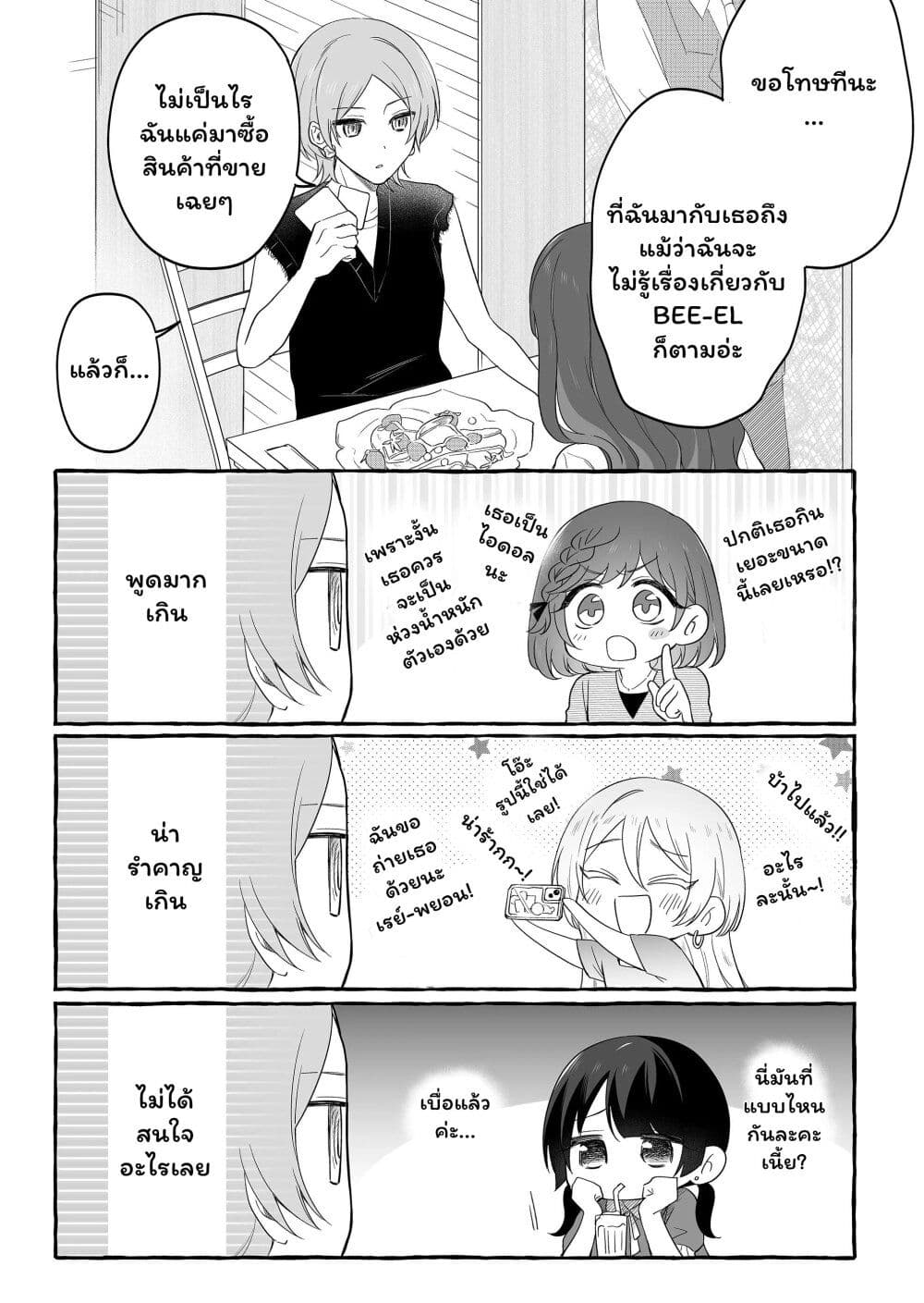 Damedol to Sekai ni Hitori Dake no Fan page 5