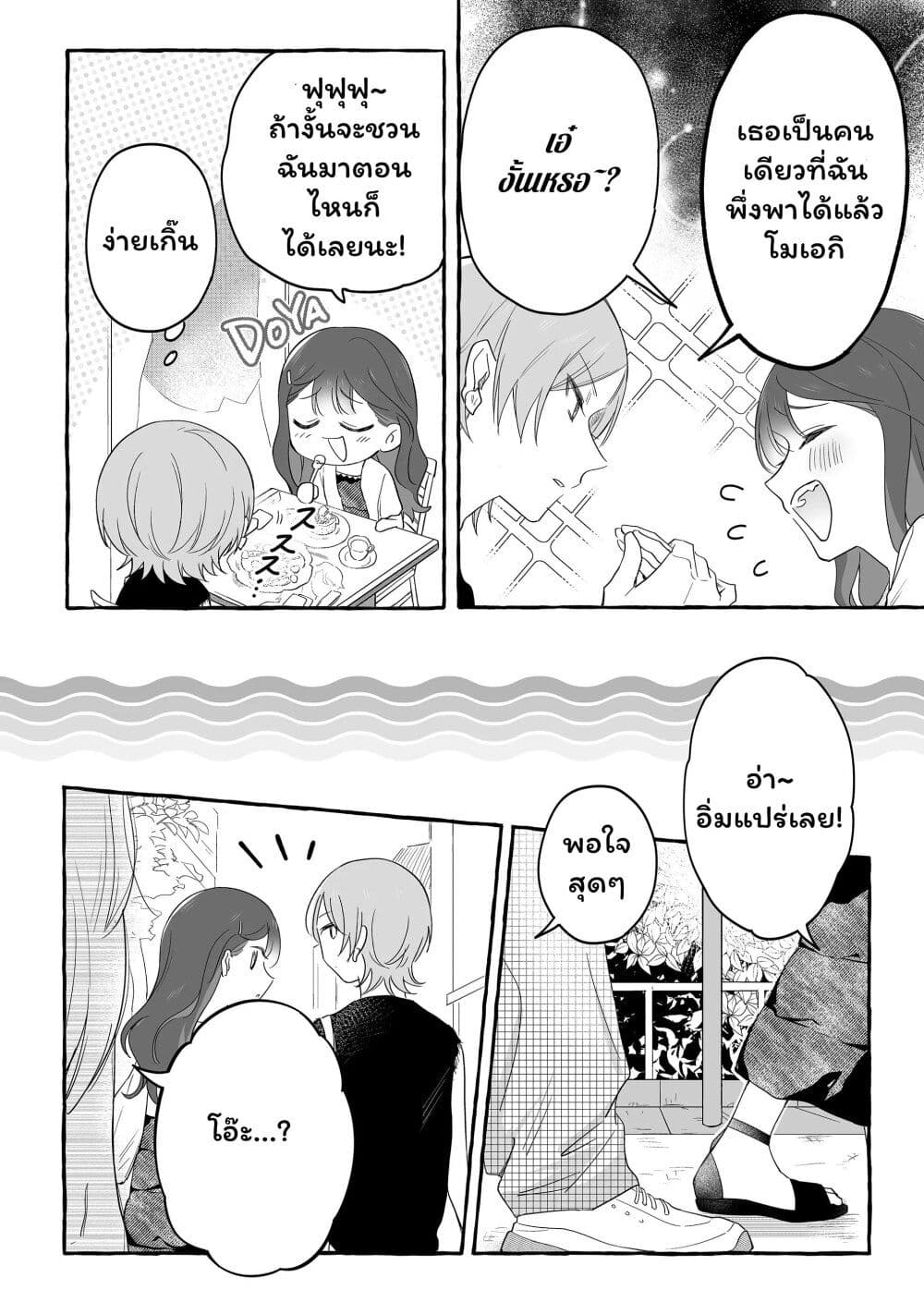 Damedol to Sekai ni Hitori Dake no Fan page 6