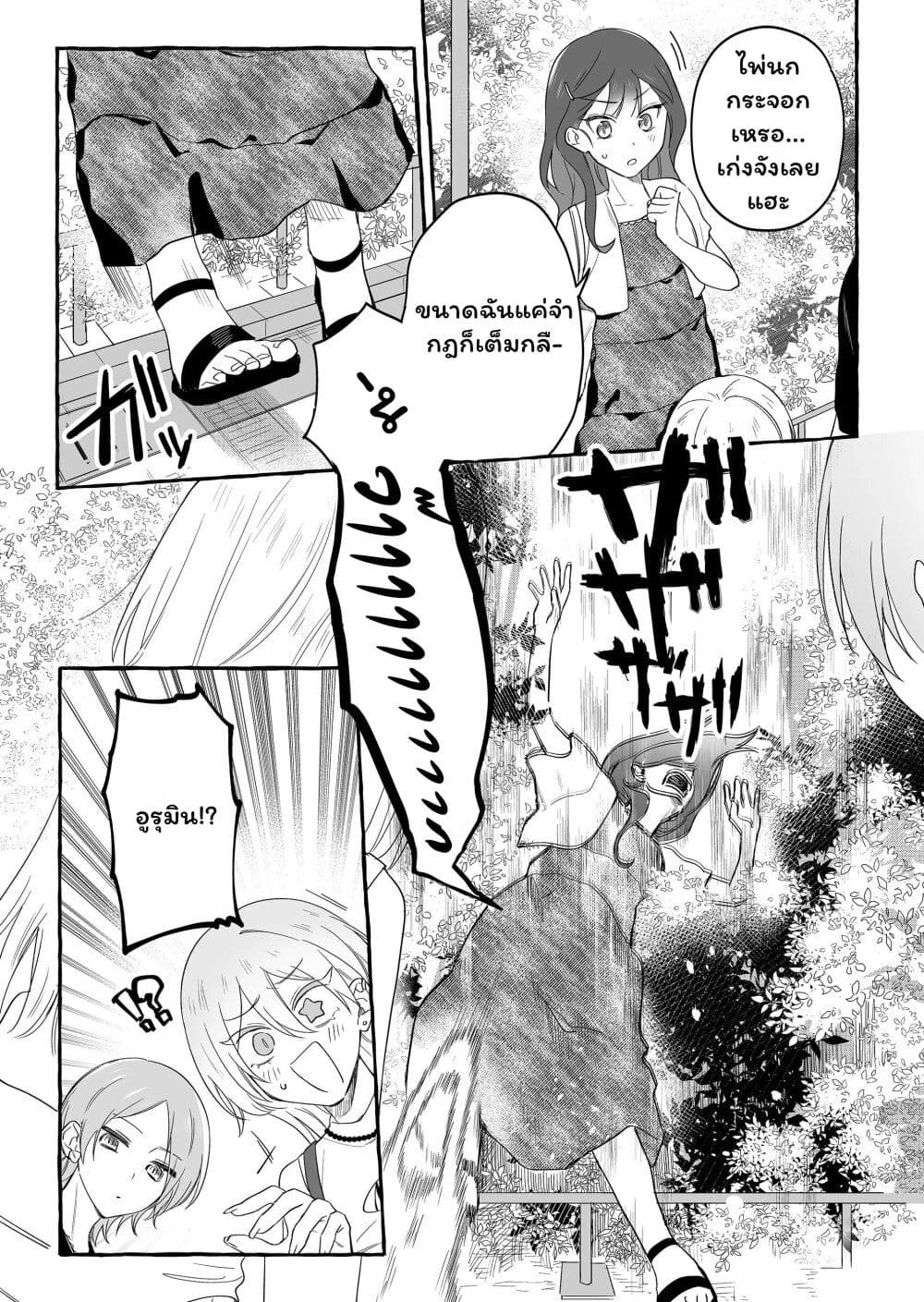 Damedol to Sekai ni Hitori Dake no Fan page 9