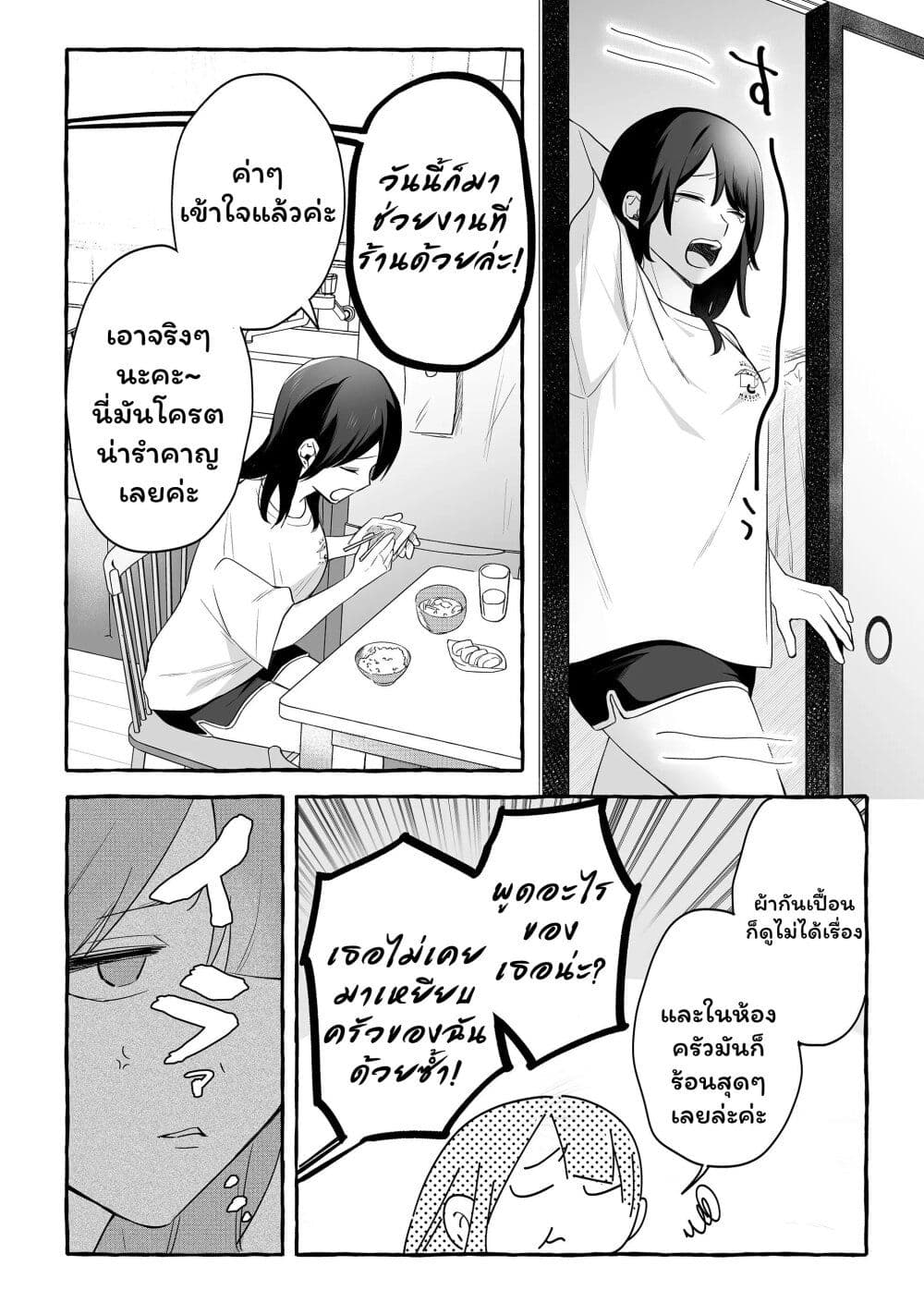 Damedol to Sekai ni Hitori Dake no Fan page 4
