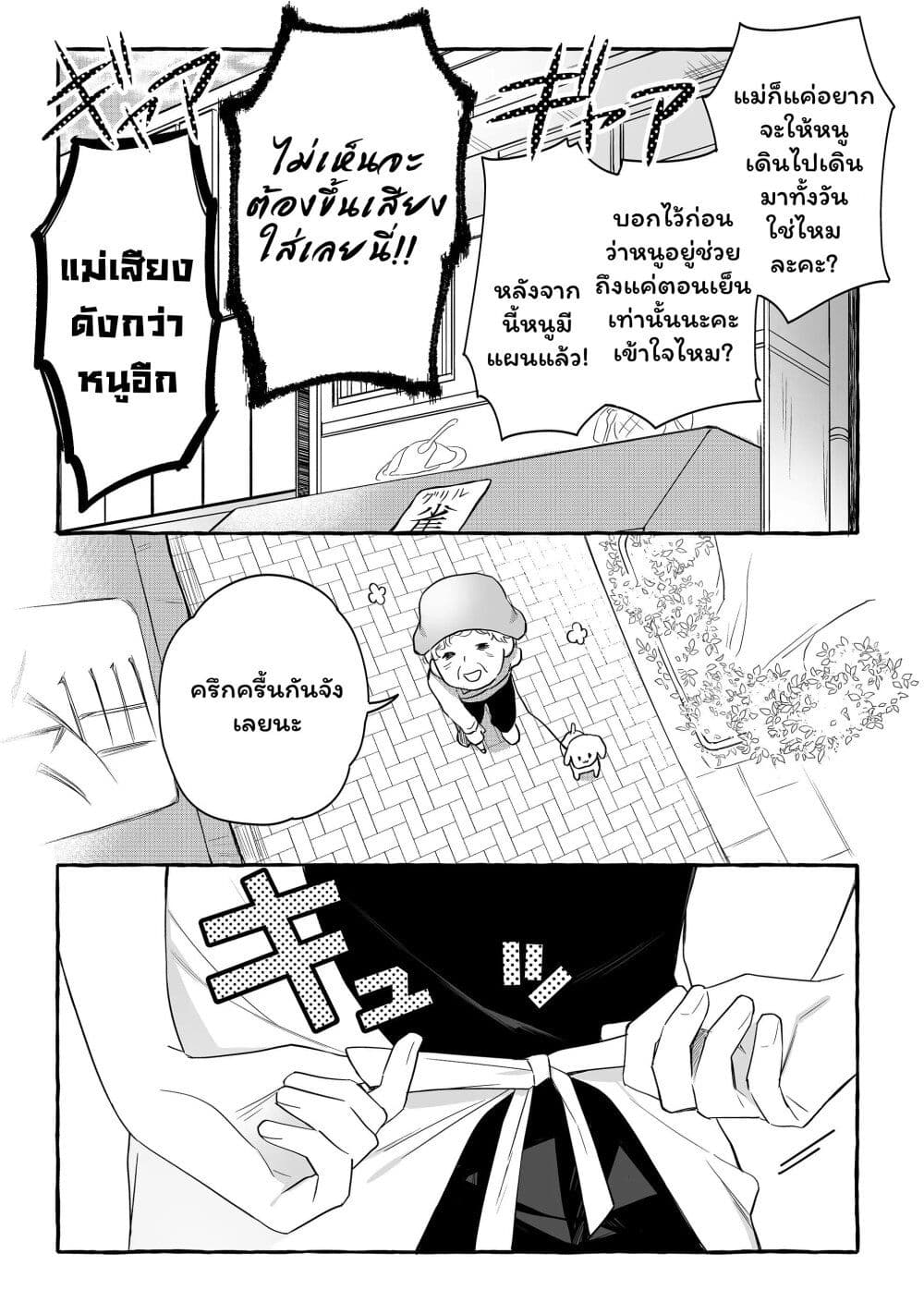 Damedol to Sekai ni Hitori Dake no Fan page 5