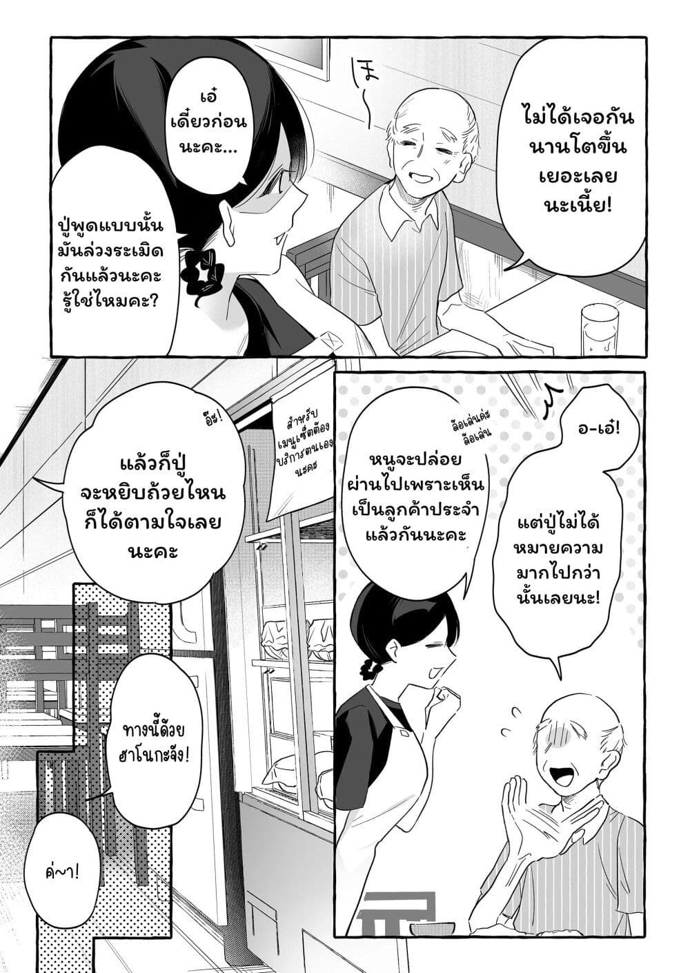 Damedol to Sekai ni Hitori Dake no Fan page 7