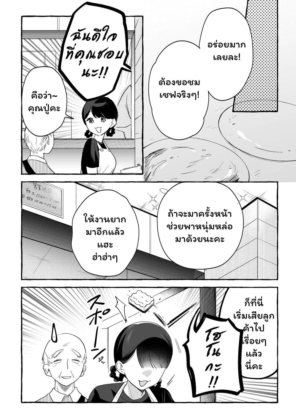 Damedol to Sekai ni Hitori Dake no Fan page 8