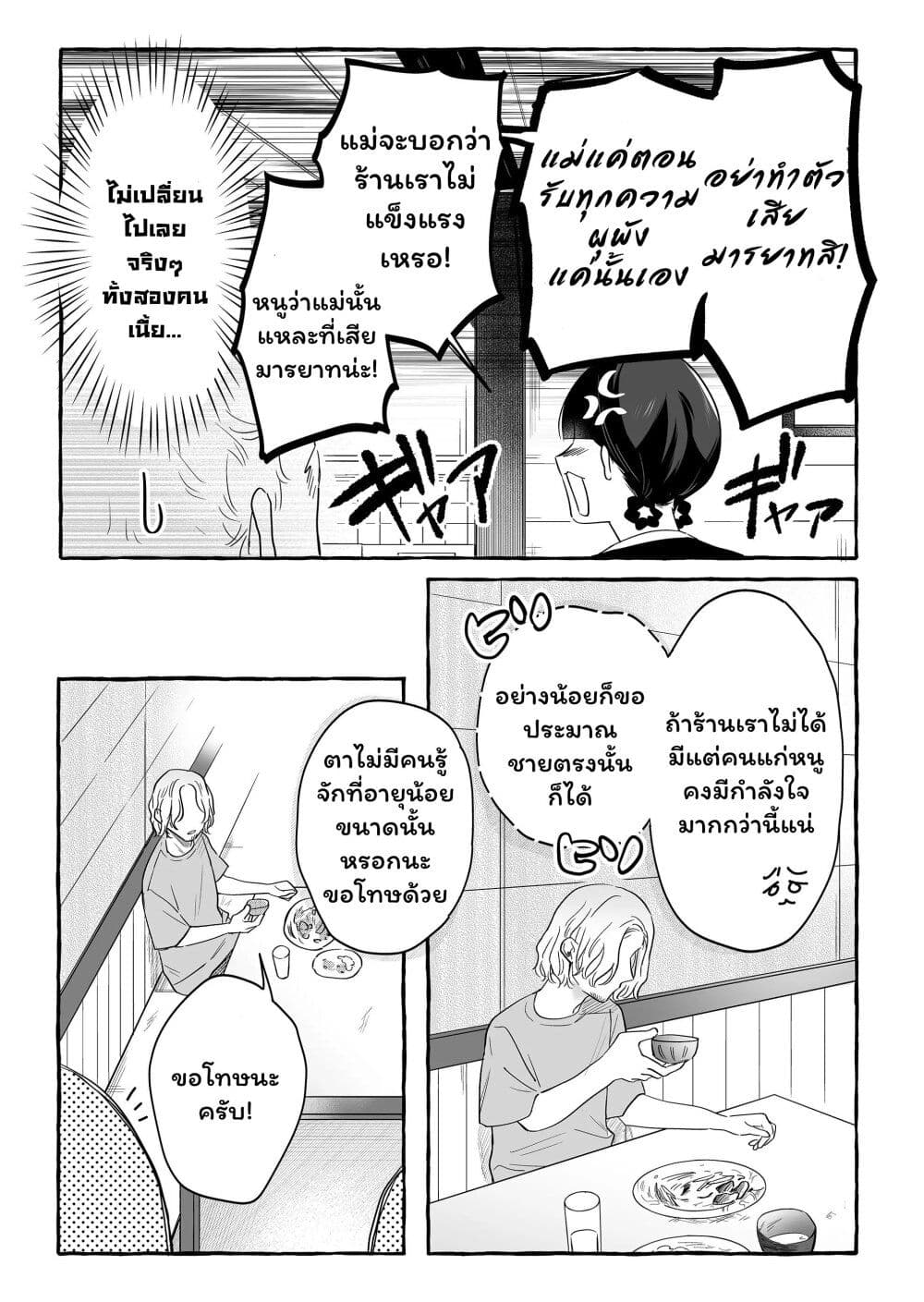 Damedol to Sekai ni Hitori Dake no Fan page 9