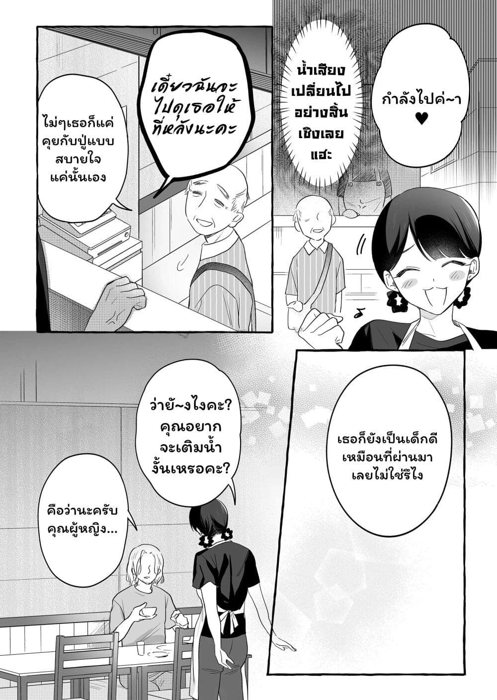 Damedol to Sekai ni Hitori Dake no Fan page 10