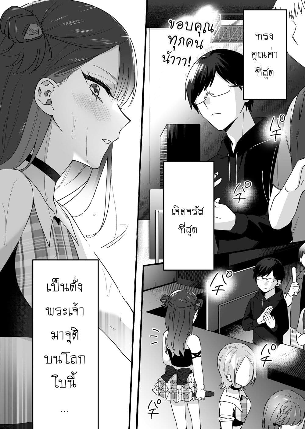 Damedol to Sekai ni Hitori Dake no Fan page 2