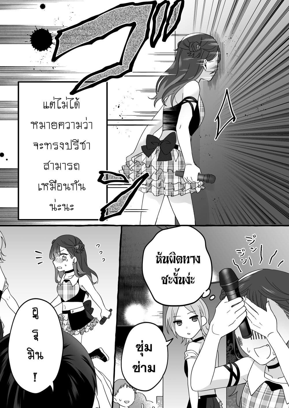 Damedol to Sekai ni Hitori Dake no Fan page 3