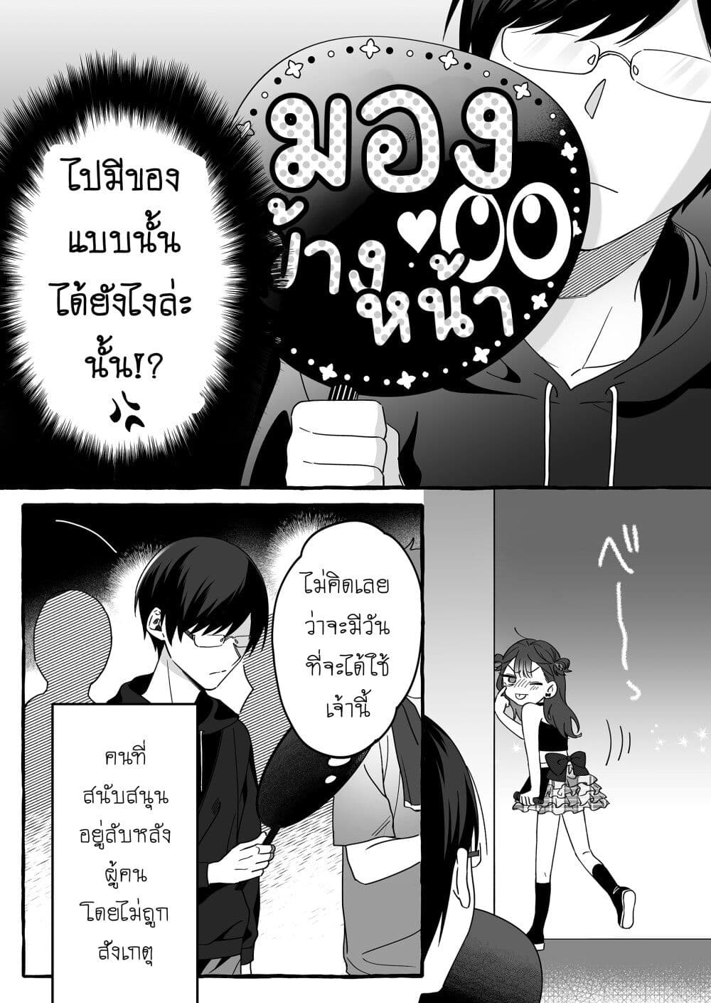 Damedol to Sekai ni Hitori Dake no Fan page 4