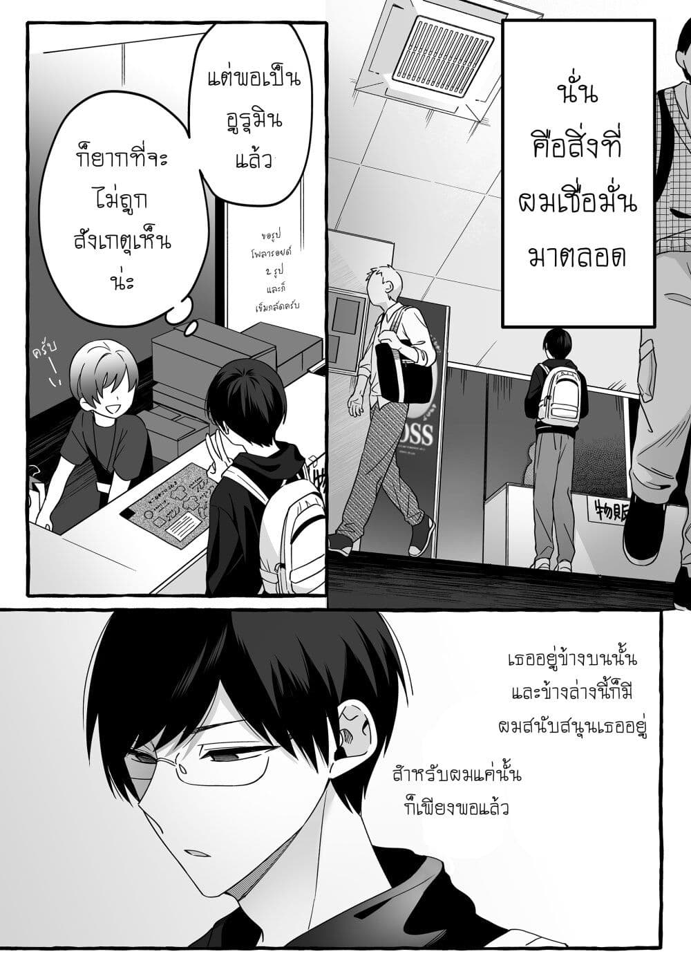 Damedol to Sekai ni Hitori Dake no Fan page 5