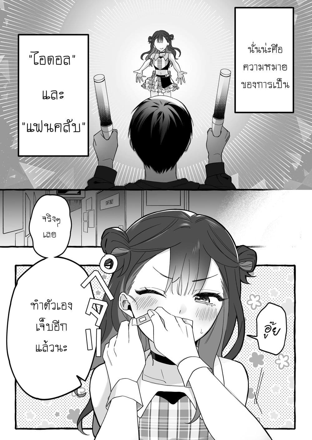 Damedol to Sekai ni Hitori Dake no Fan page 6