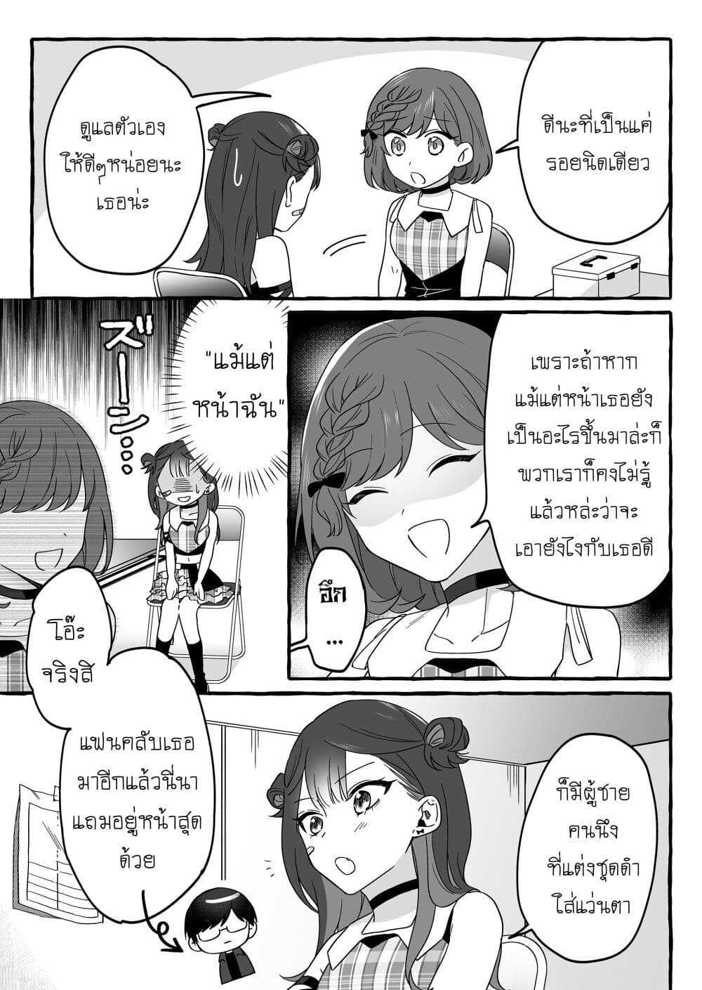 Damedol to Sekai ni Hitori Dake no Fan page 7