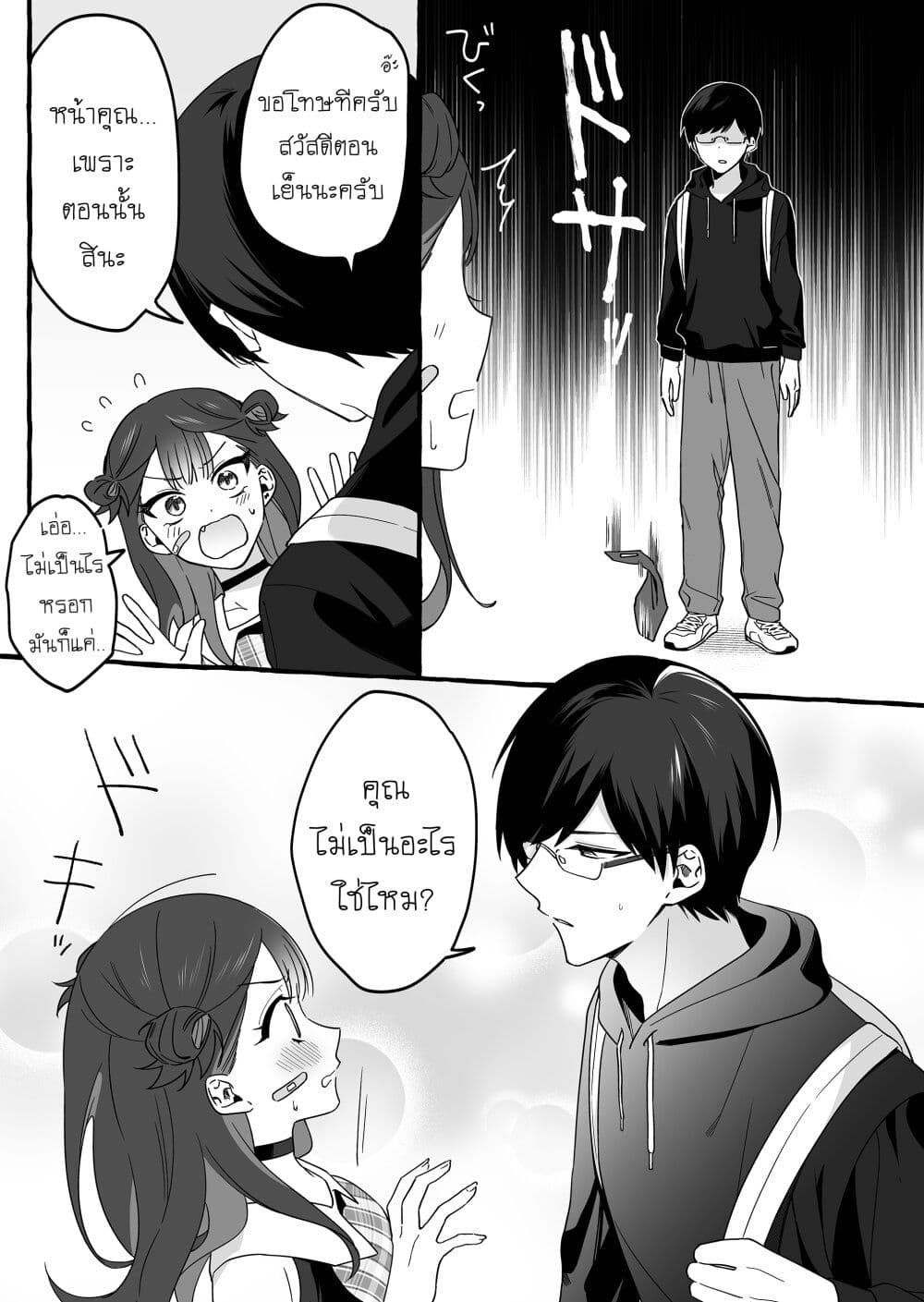 Damedol to Sekai ni Hitori Dake no Fan page 9