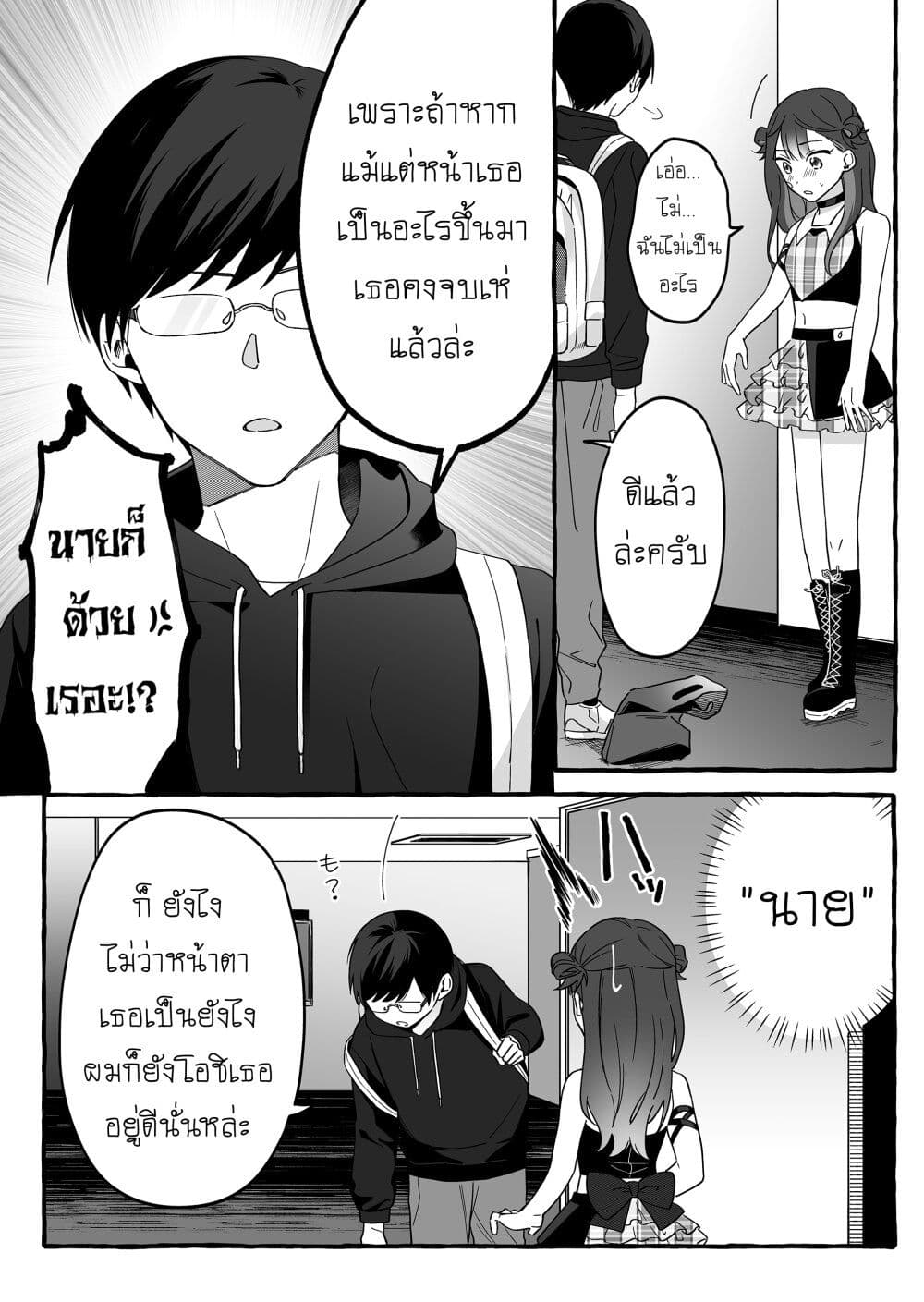 Damedol to Sekai ni Hitori Dake no Fan page 10