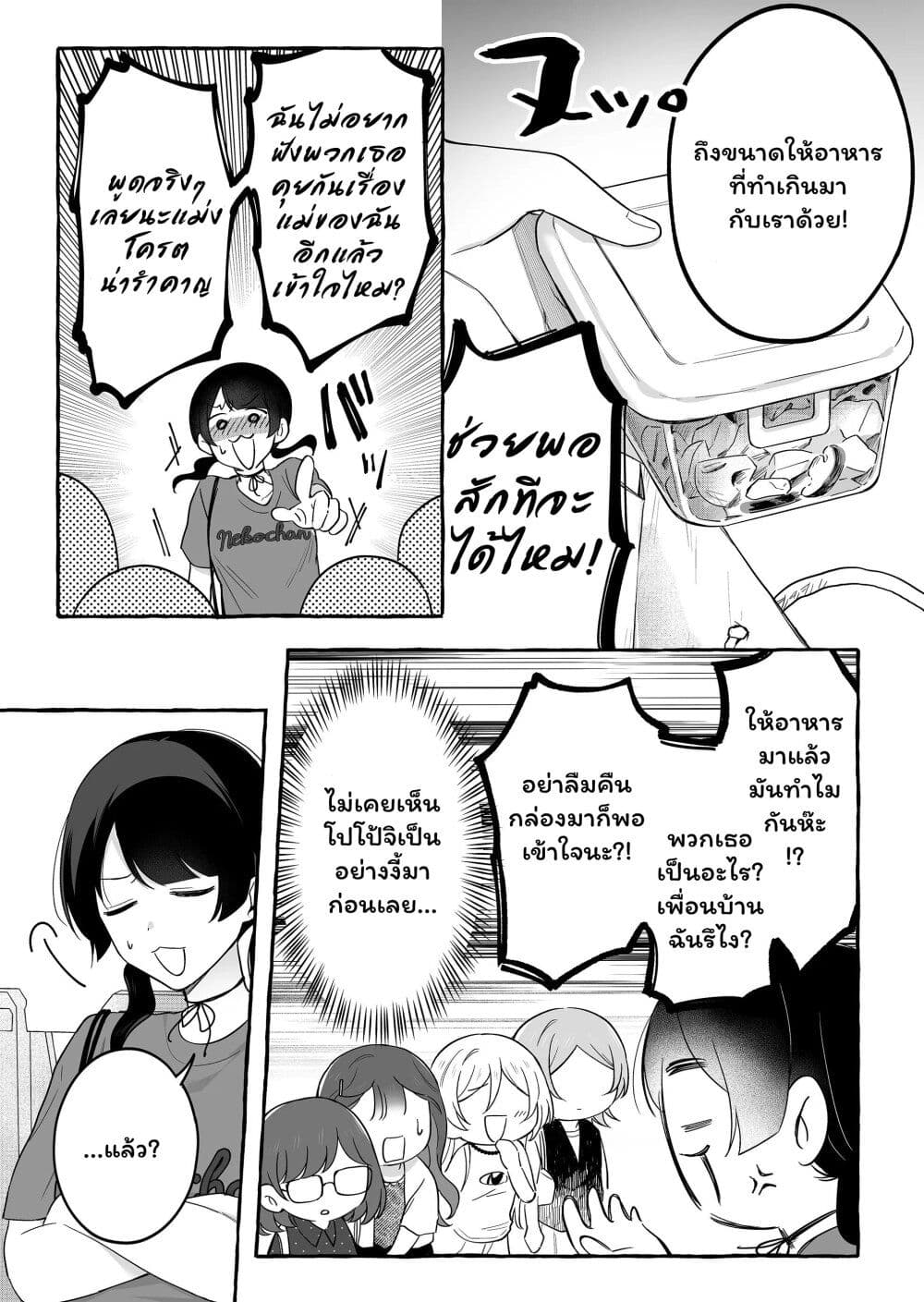Damedol to Sekai ni Hitori Dake no Fan page 3
