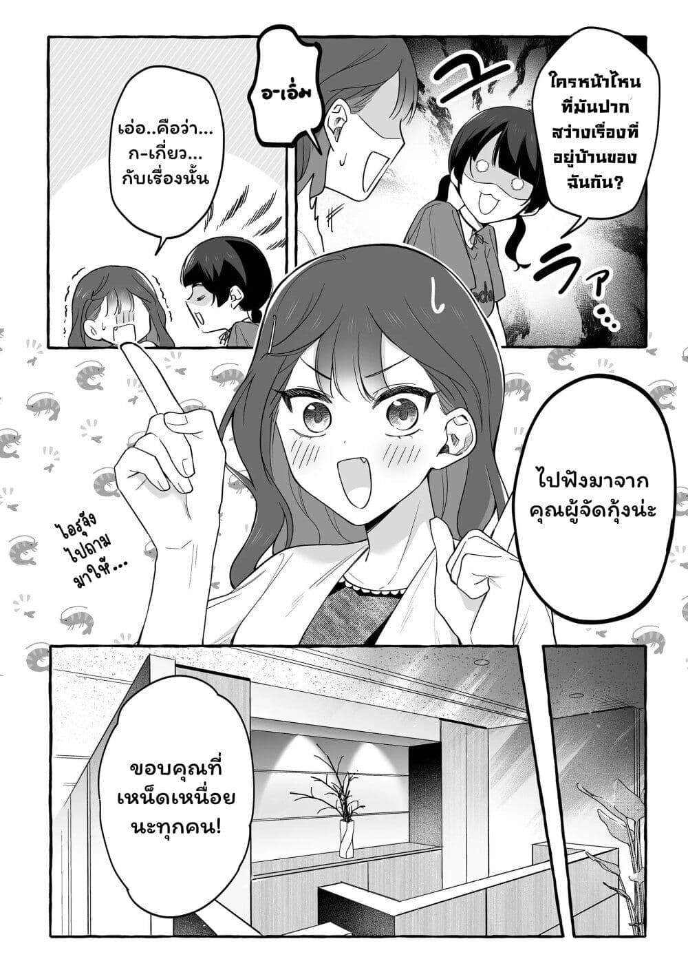 Damedol to Sekai ni Hitori Dake no Fan page 4