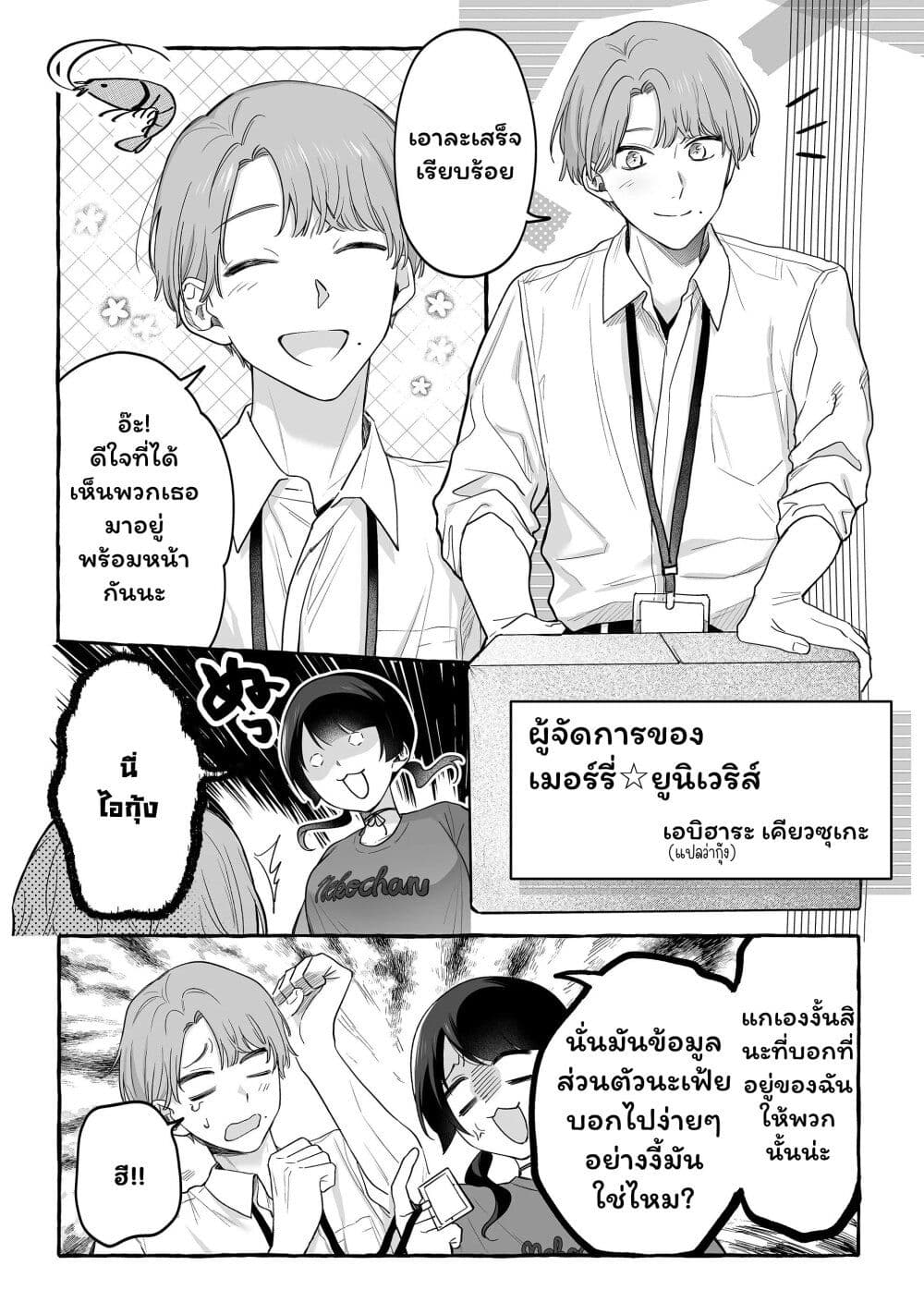 Damedol to Sekai ni Hitori Dake no Fan page 5