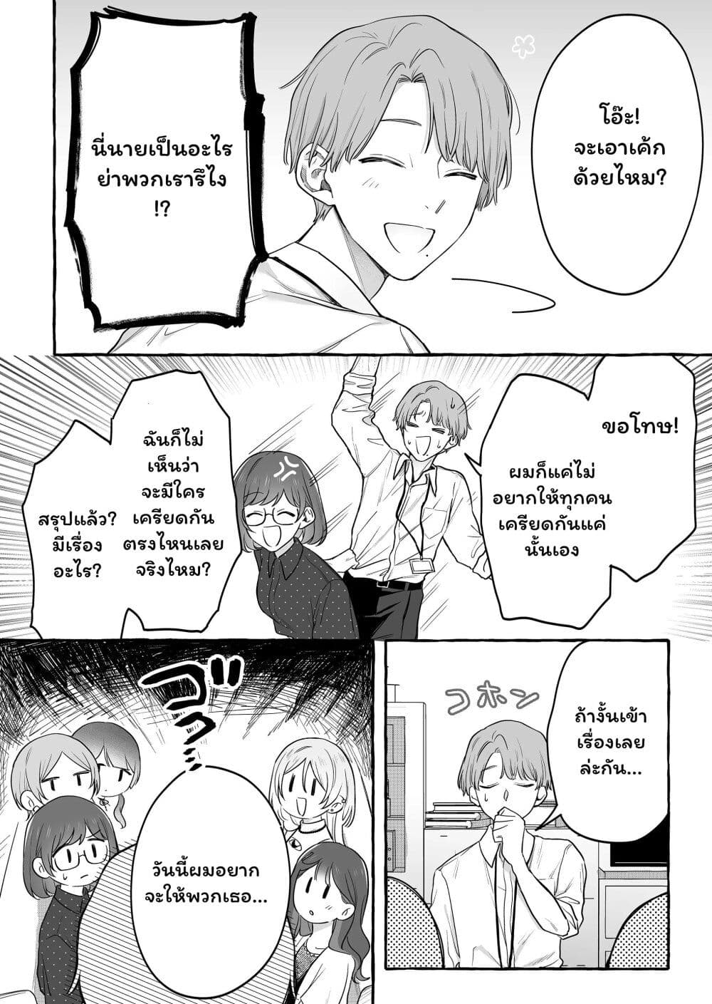 Damedol to Sekai ni Hitori Dake no Fan page 8