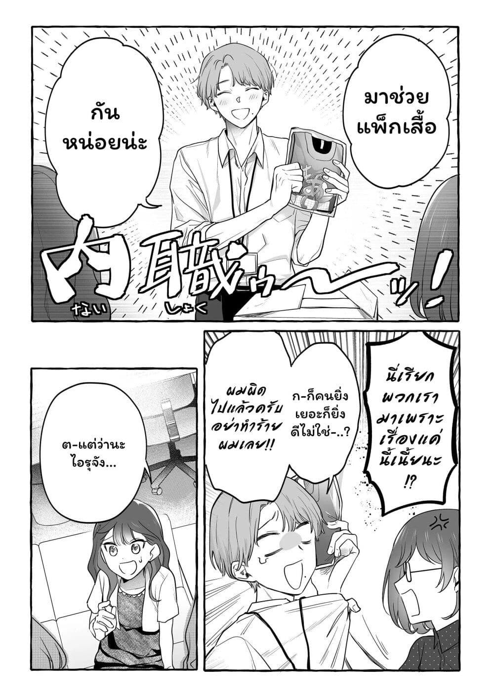 Damedol to Sekai ni Hitori Dake no Fan page 9