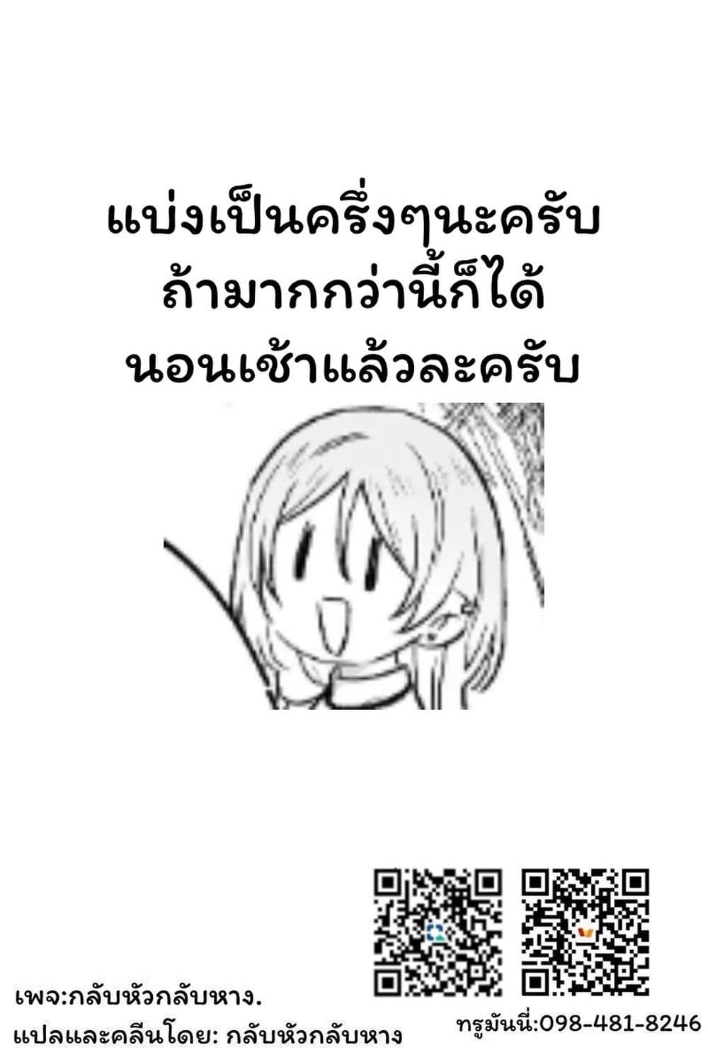 Damedol to Sekai ni Hitori Dake no Fan page 10