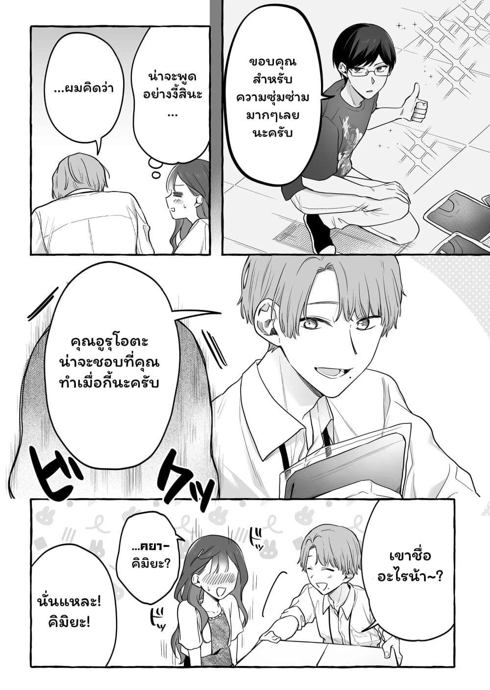 Damedol to Sekai ni Hitori Dake no Fan page 2