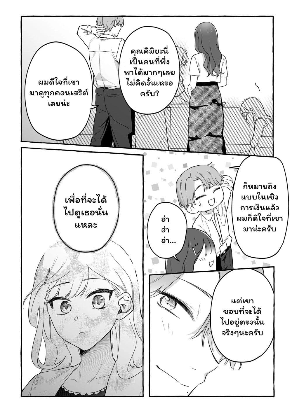 Damedol to Sekai ni Hitori Dake no Fan page 3