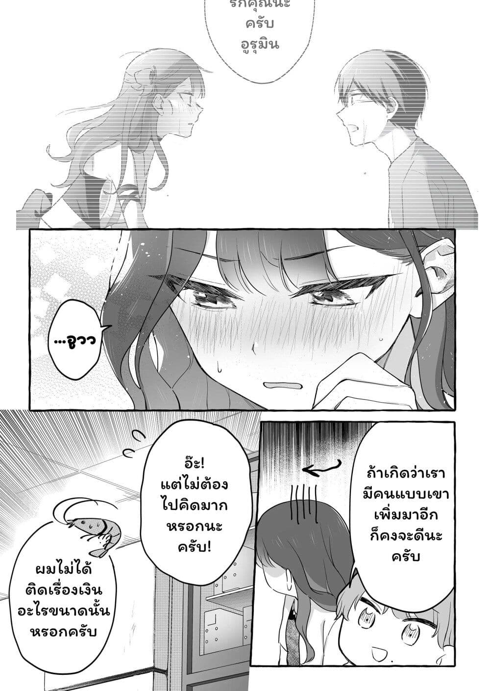 Damedol to Sekai ni Hitori Dake no Fan page 4