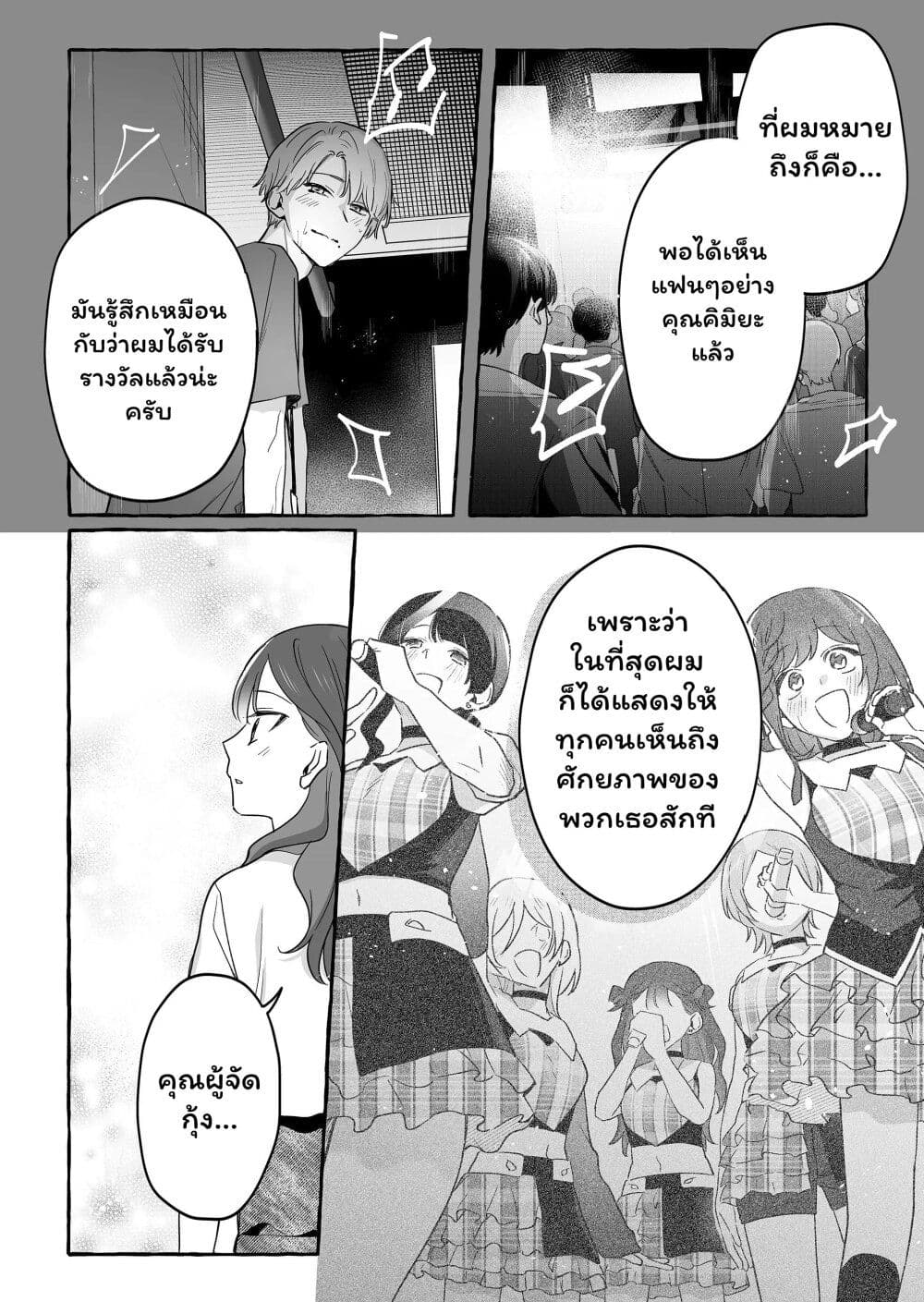 Damedol to Sekai ni Hitori Dake no Fan page 5