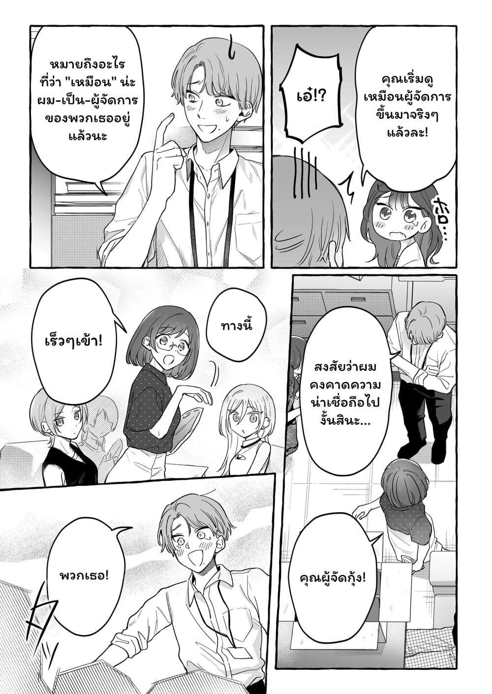 Damedol to Sekai ni Hitori Dake no Fan page 6