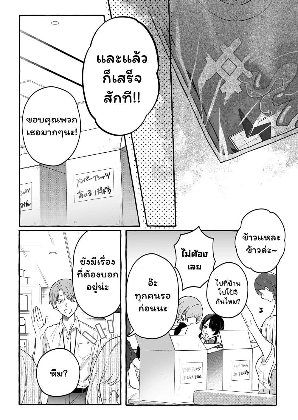 Damedol to Sekai ni Hitori Dake no Fan page 8