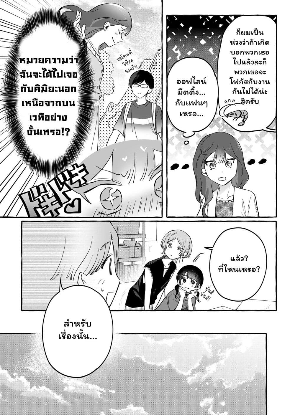 Damedol to Sekai ni Hitori Dake no Fan page 2