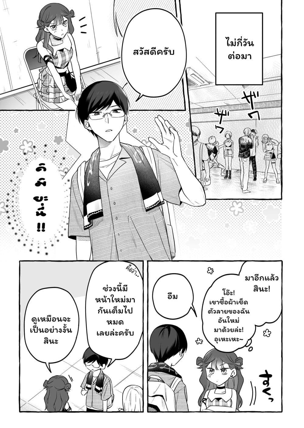 Damedol to Sekai ni Hitori Dake no Fan page 3