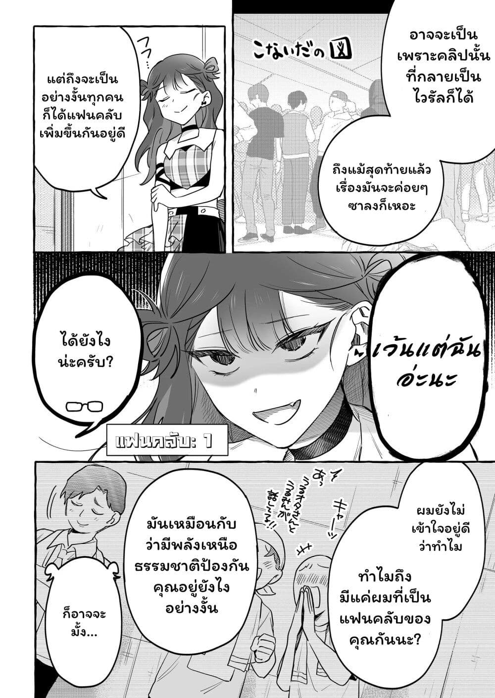 Damedol to Sekai ni Hitori Dake no Fan page 4