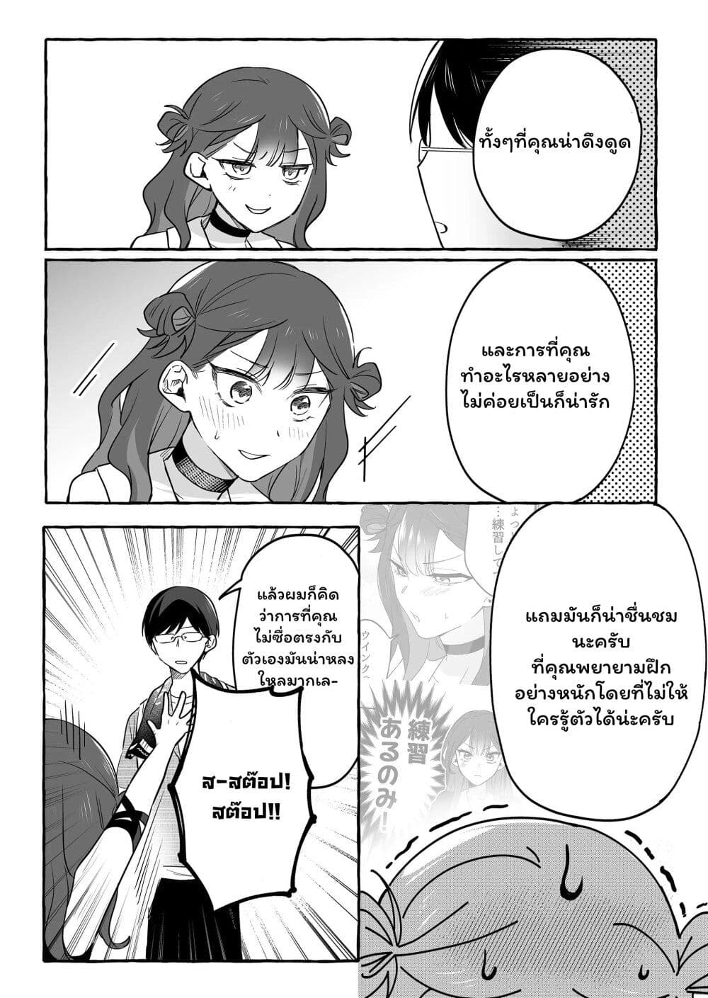 Damedol to Sekai ni Hitori Dake no Fan page 5