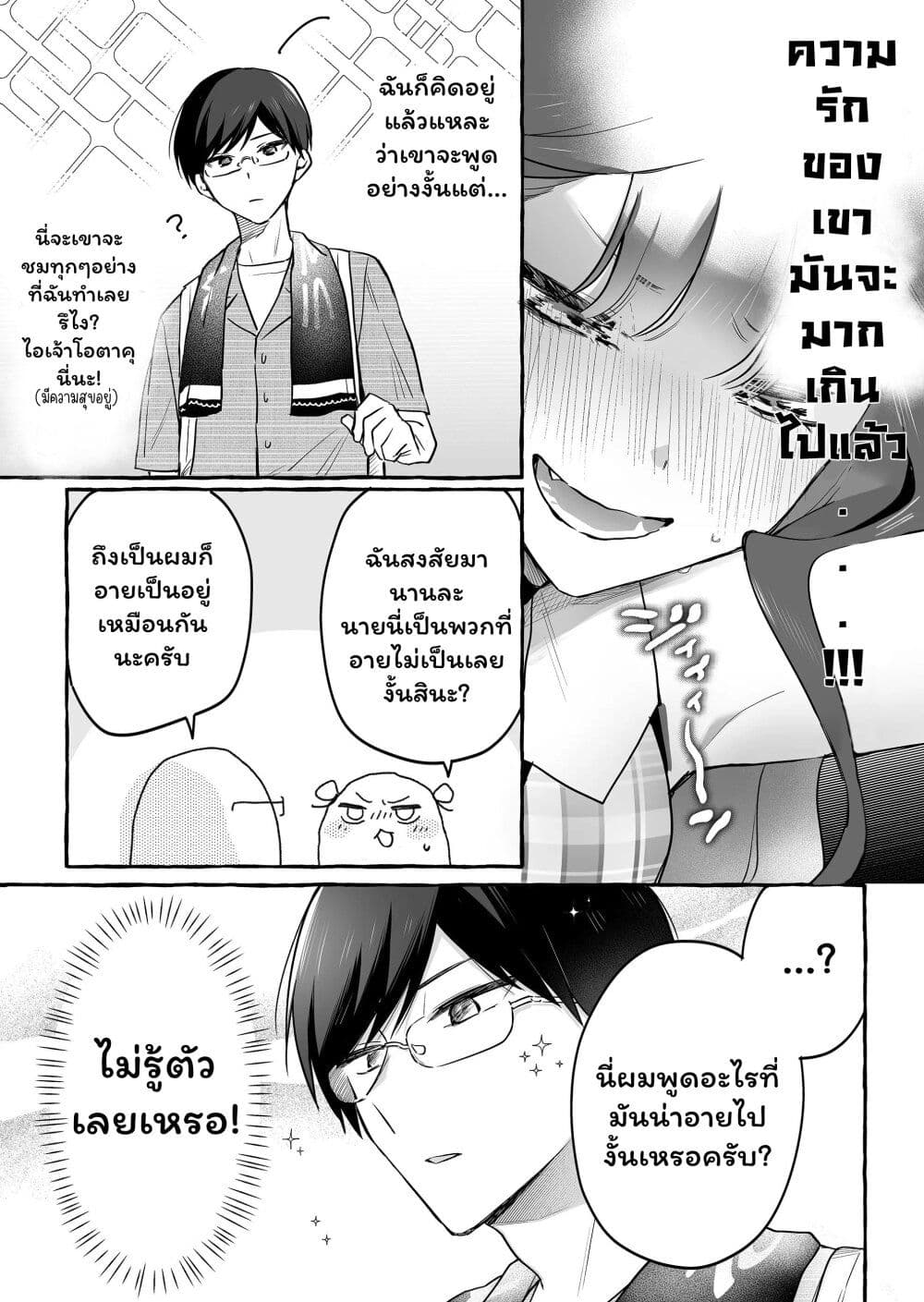 Damedol to Sekai ni Hitori Dake no Fan page 6