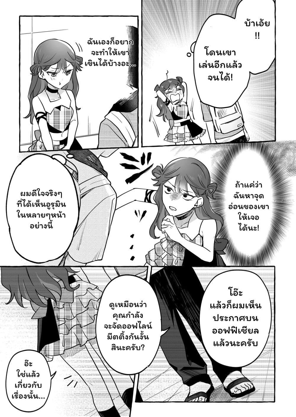 Damedol to Sekai ni Hitori Dake no Fan page 7