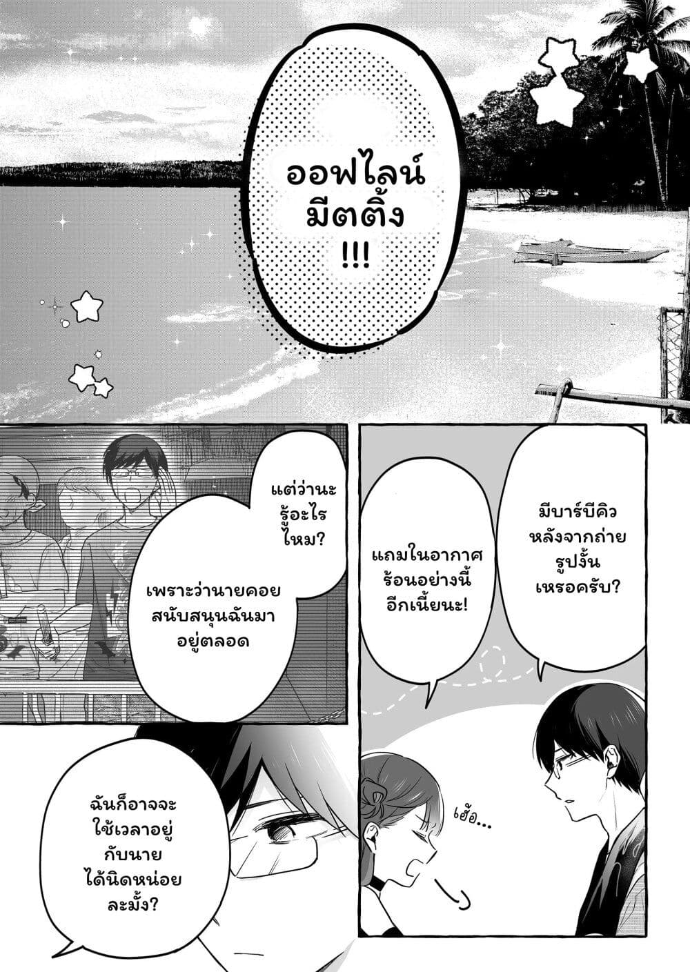 Damedol to Sekai ni Hitori Dake no Fan page 8