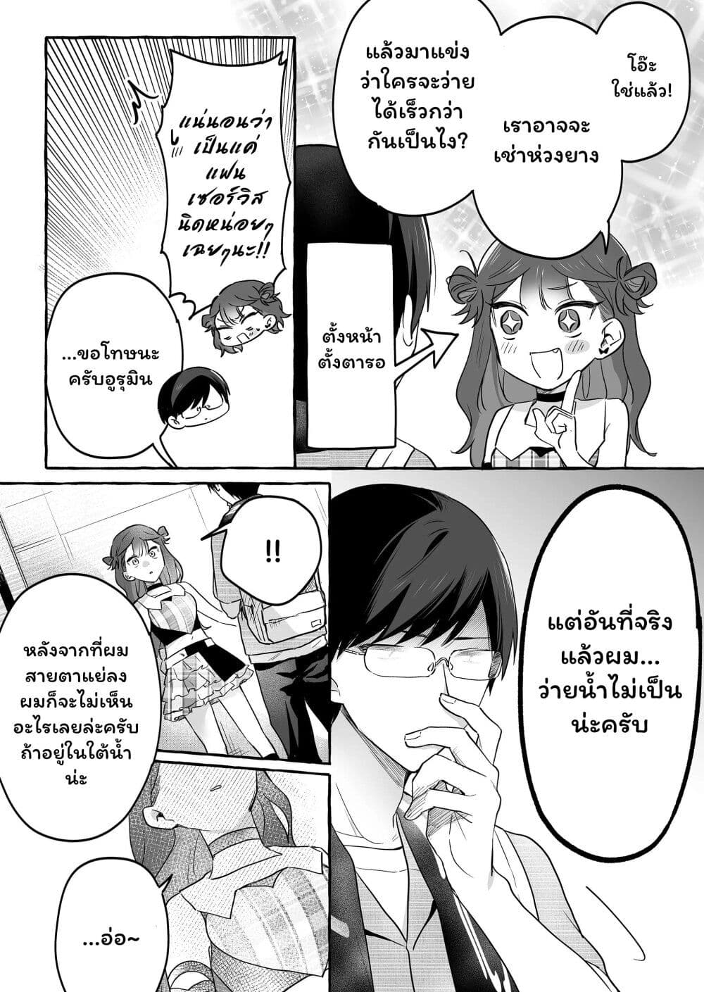 Damedol to Sekai ni Hitori Dake no Fan page 9
