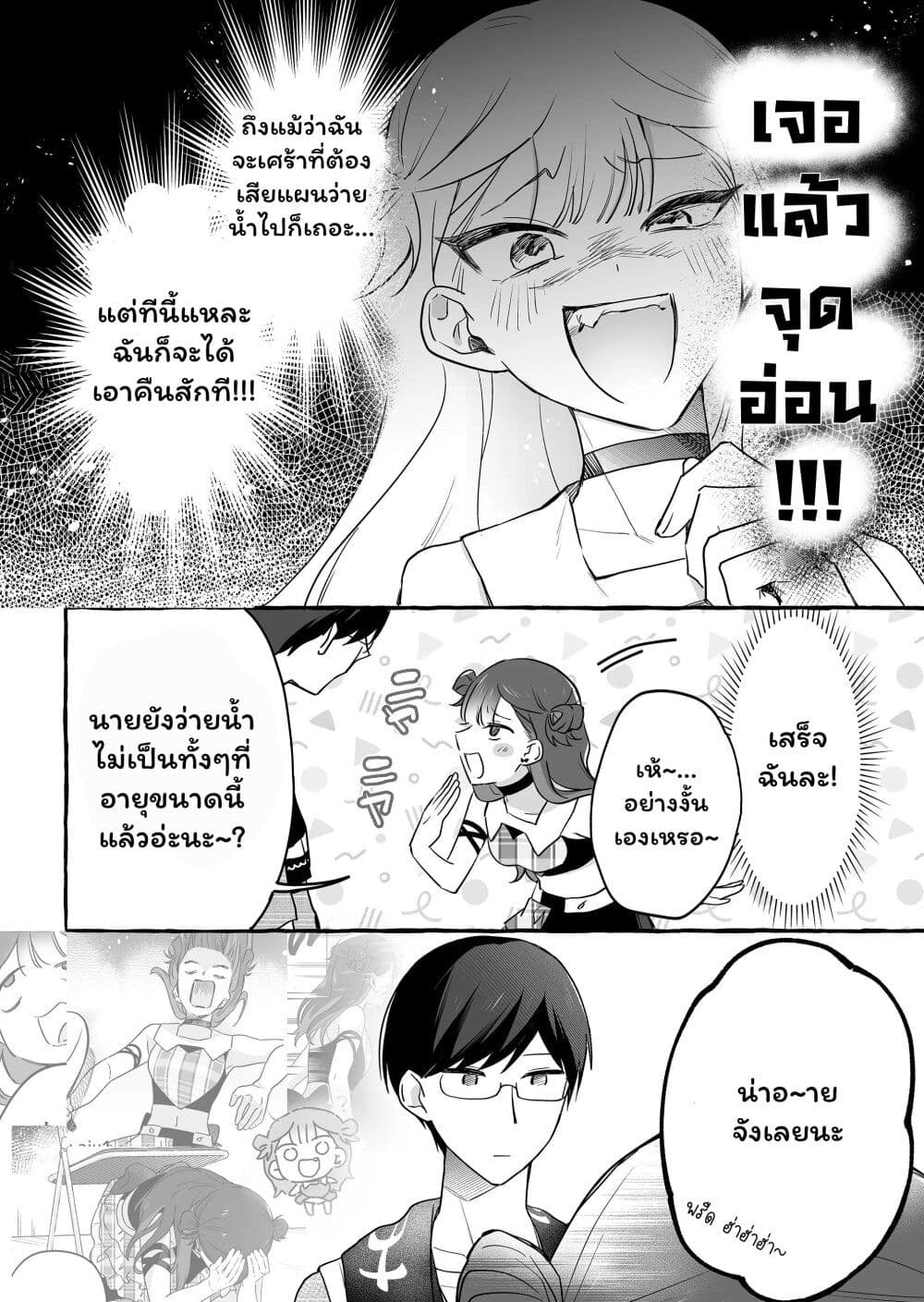 Damedol to Sekai ni Hitori Dake no Fan page 10