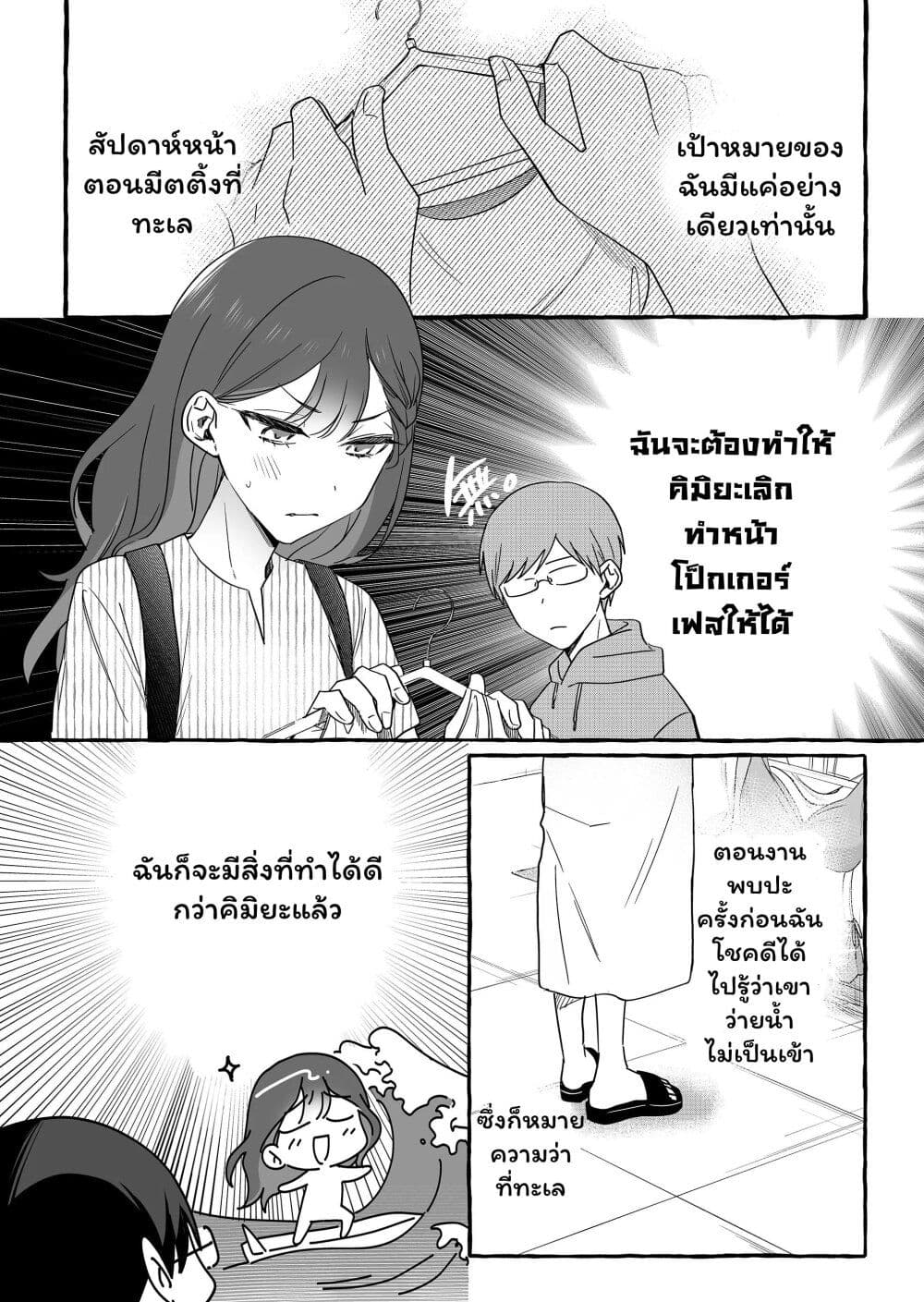 Damedol to Sekai ni Hitori Dake no Fan page 2