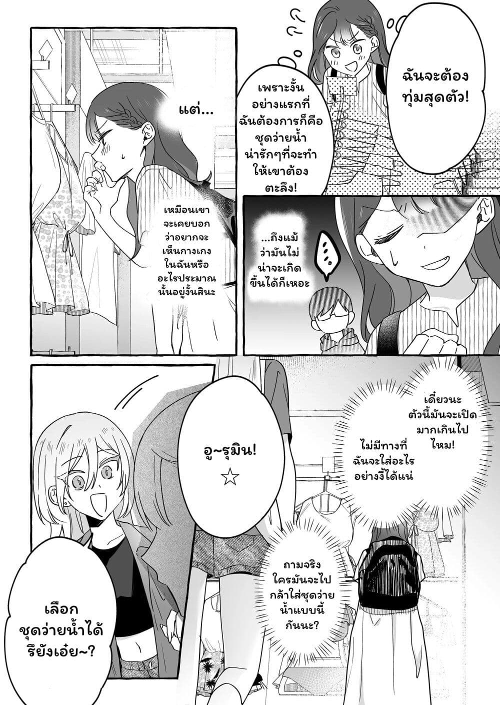 Damedol to Sekai ni Hitori Dake no Fan page 3