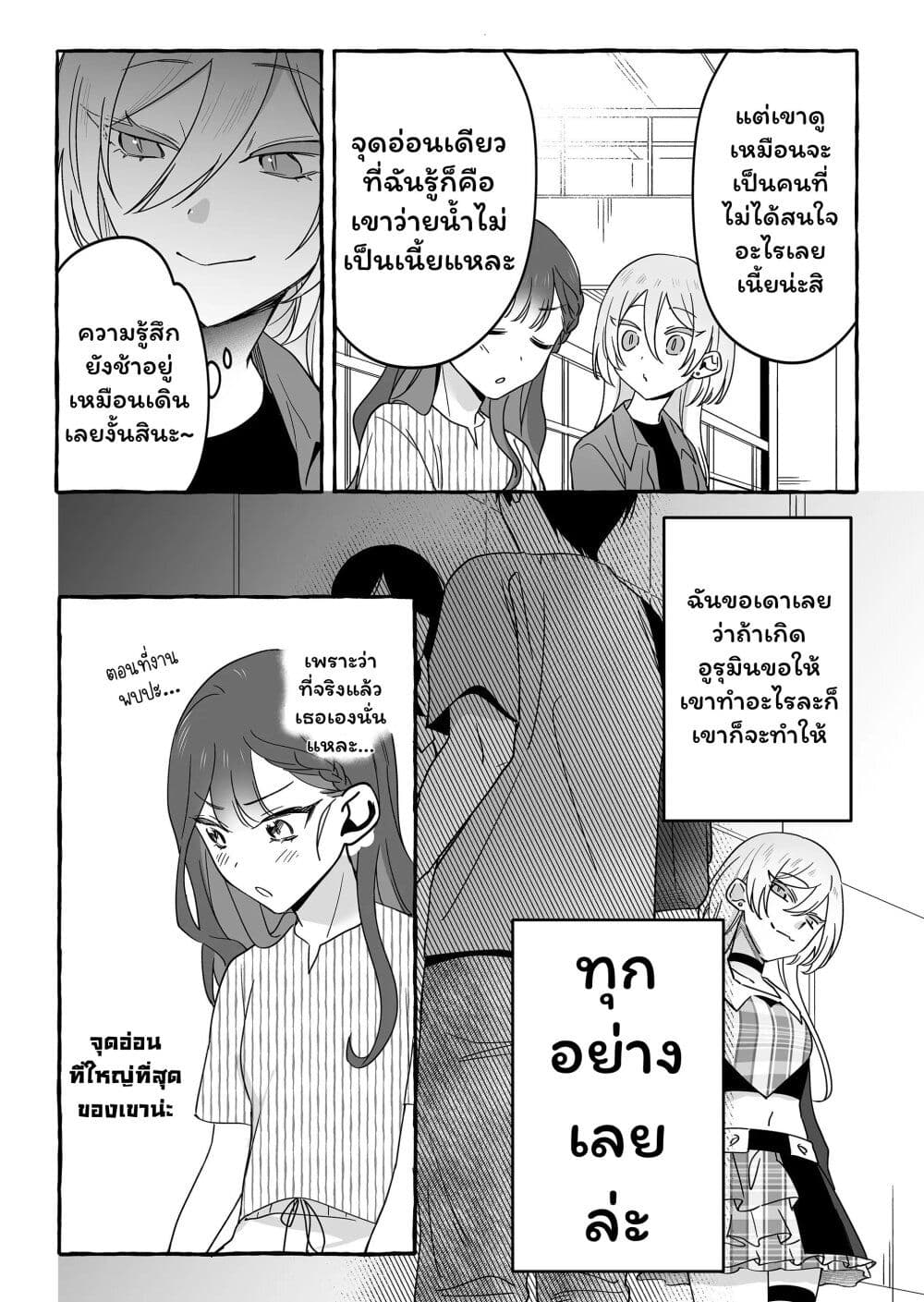 Damedol to Sekai ni Hitori Dake no Fan page 5
