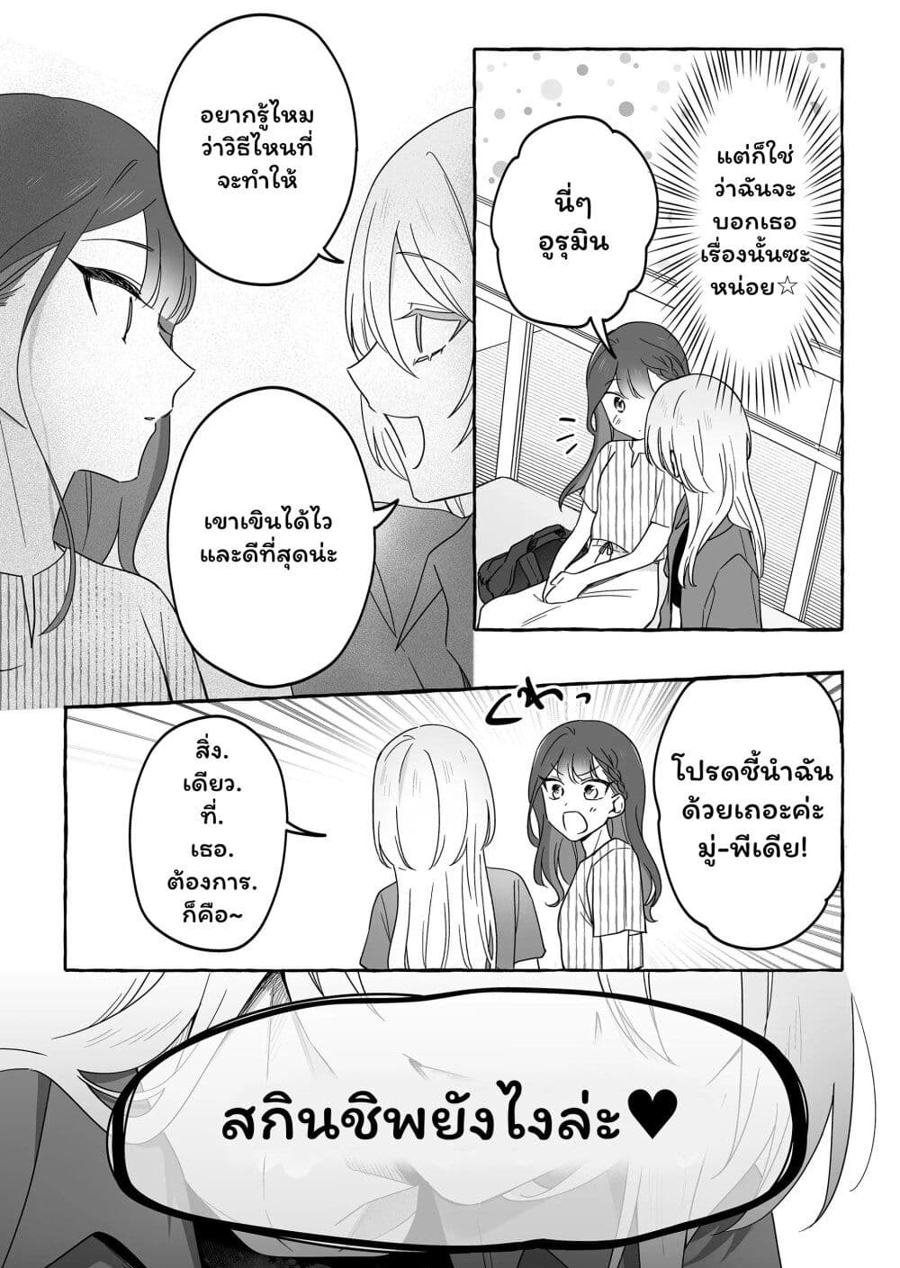Damedol to Sekai ni Hitori Dake no Fan page 6