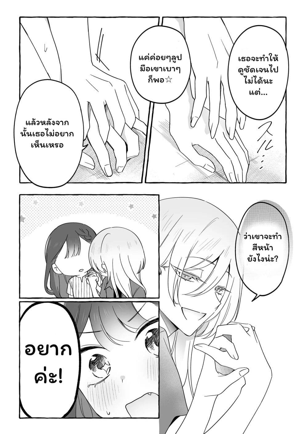 Damedol to Sekai ni Hitori Dake no Fan page 7